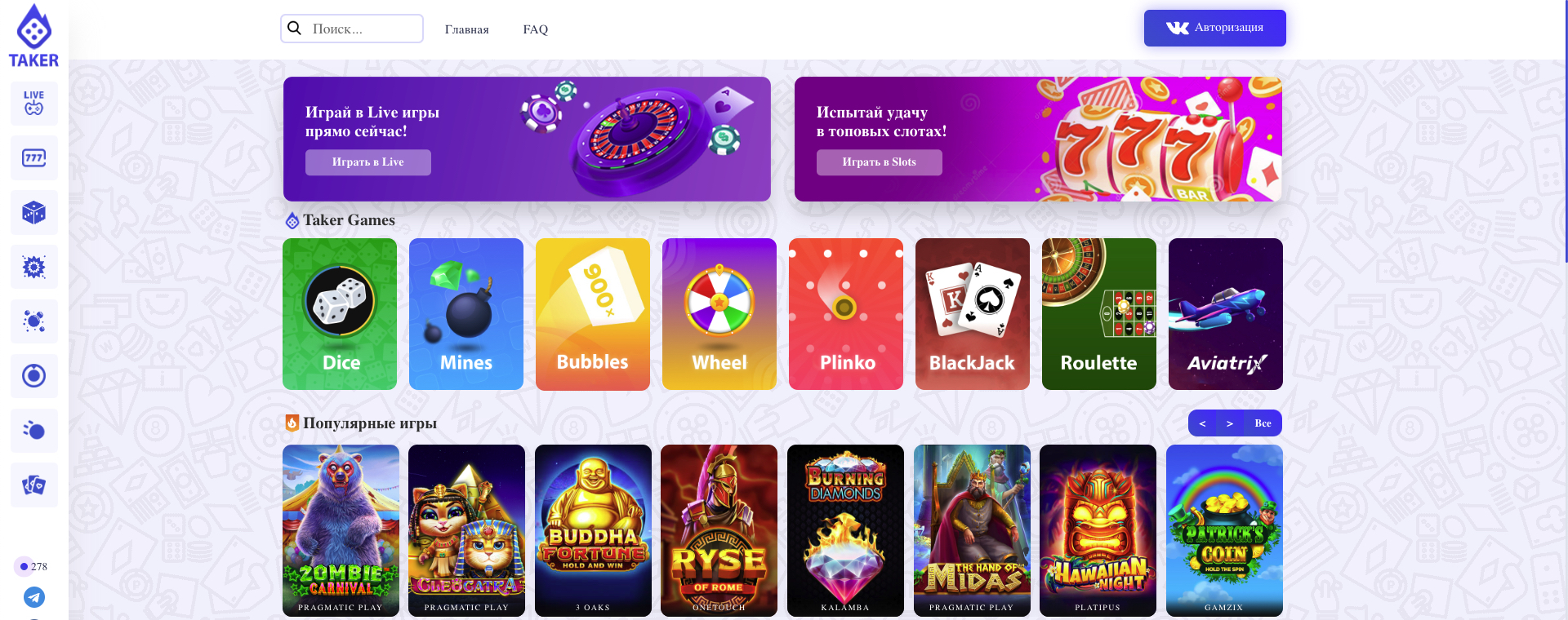 Интерфейс сайта Taker Casino